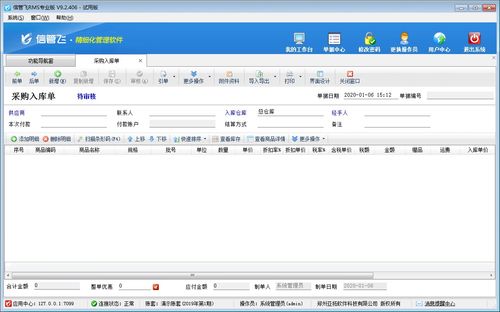 企業進銷存軟件流程管理